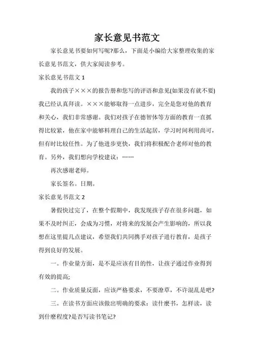家长意见书范文