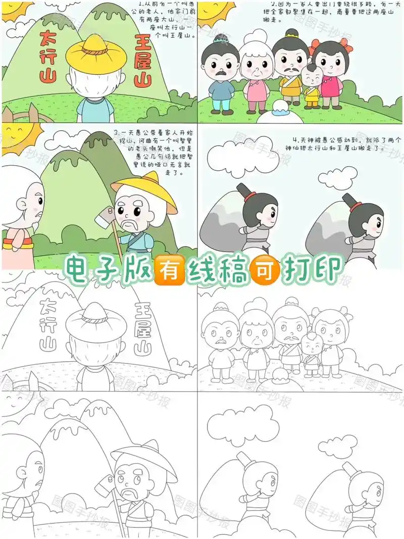 寓言故事愚公移山四宫格连环画漫画手抄报.#手抄报模板 #寓言 - 抖音