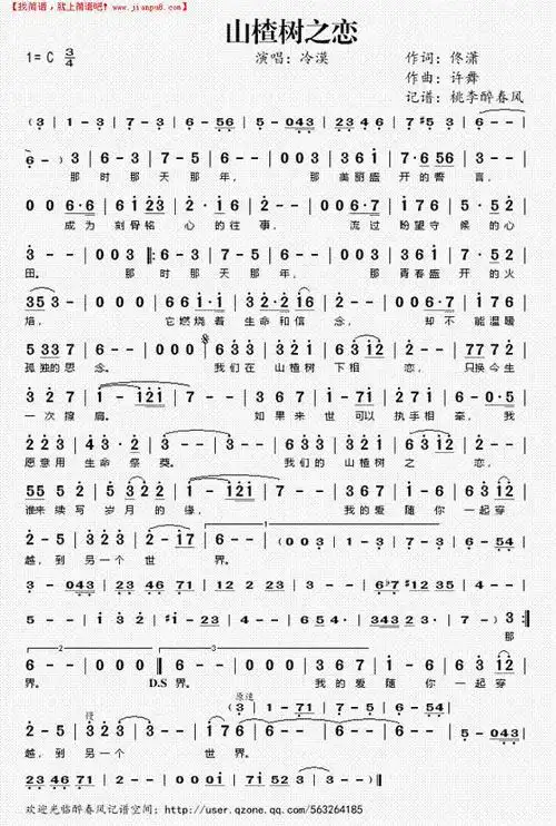 山楂树之恋简谱