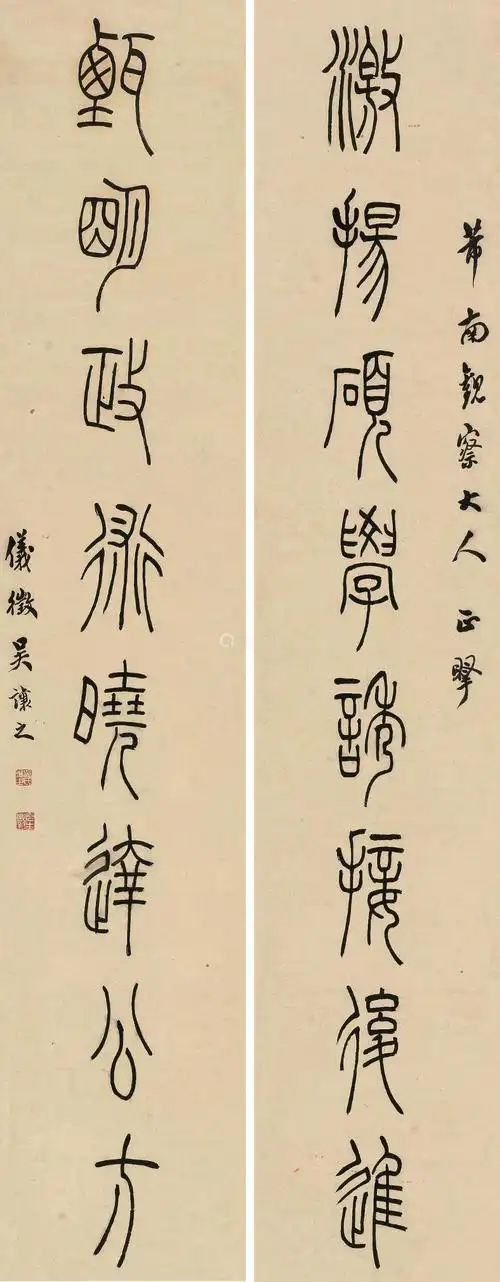 吴让之 篆书八言联 对联 水墨纸本