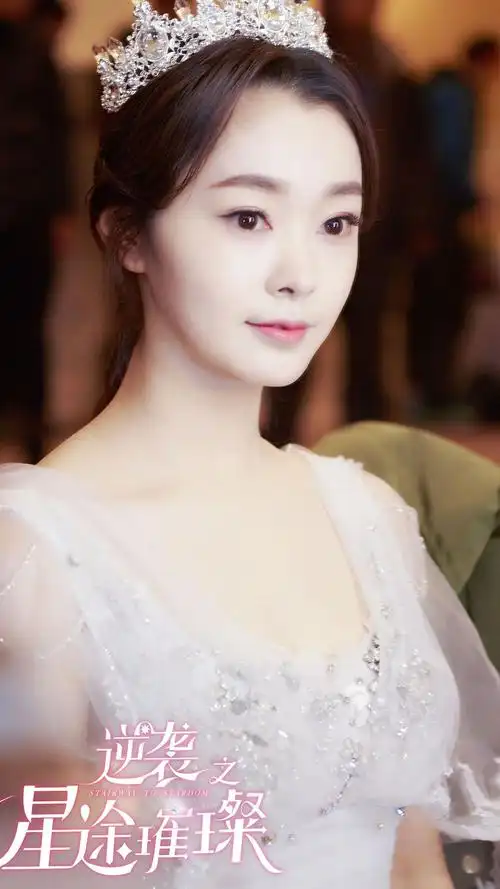 宋轶《逆袭之星途璀璨》人物剧照图片
