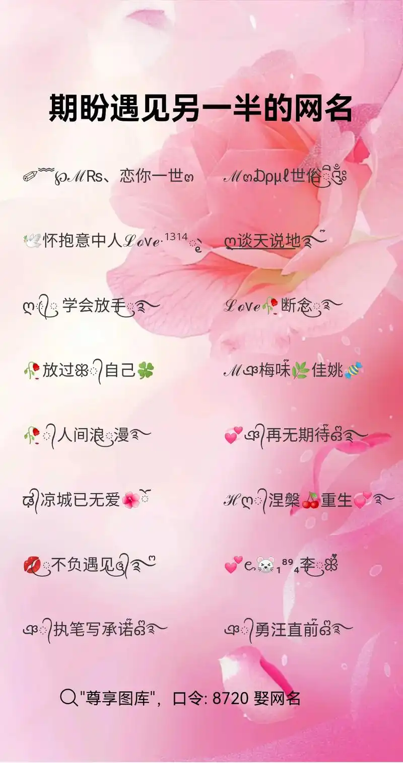 期盼遇见另一半的网名.#网名推荐 #情侣网名 #姓氏谐音梗网 - 抖音