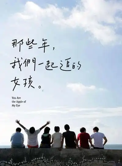 求哪位ps大神帮我把图片中的字 改成:那一年 那些年 这样的形式,字的