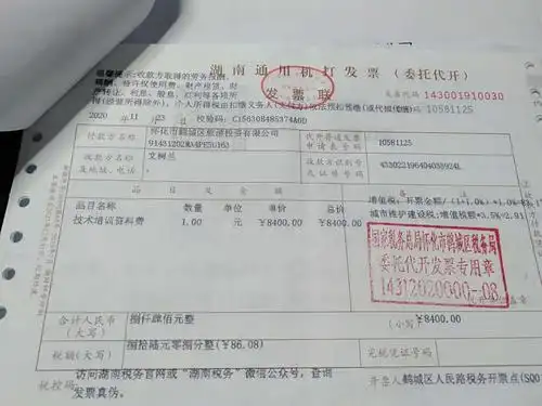 老师,这张个人代开的发票属于劳务报酬吗_cpa_财税问答-正保会计网校