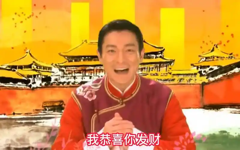 《恭喜发财》刘德华祝您2023兔年大吉,钱兔无量,兔然暴富.