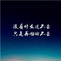 学生励志文字qq头像