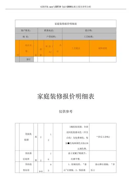 家庭装修报价明细表
