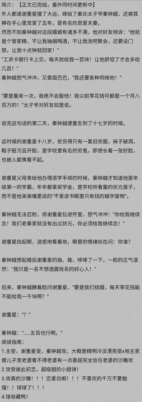 《沙雕攻他重生了》