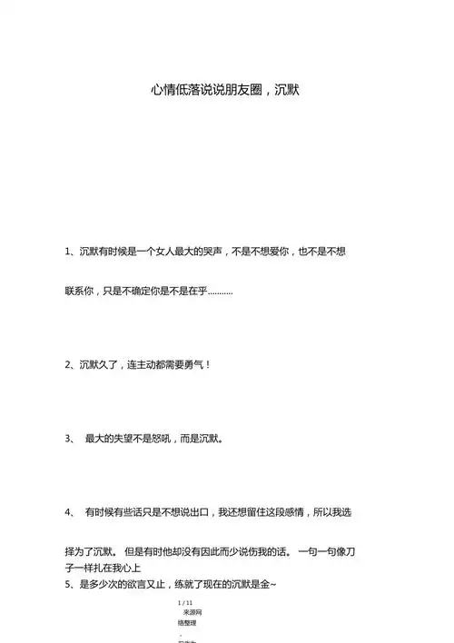 心情低落说说朋友圈沉默