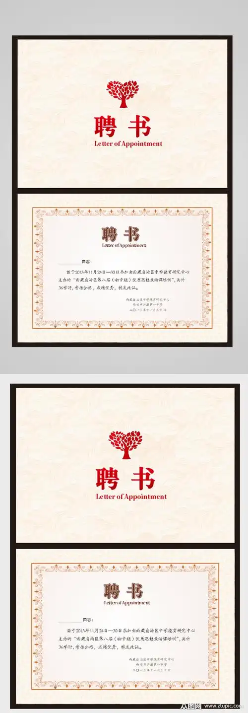 白色简洁公司聘书设计模板下载-编号2516841-众图网