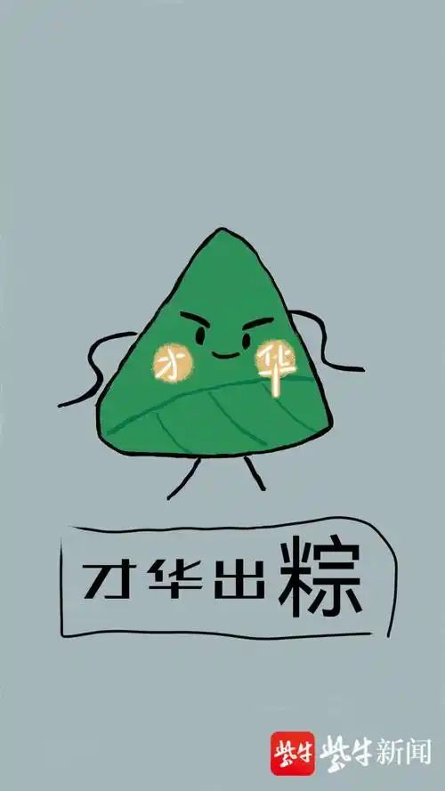 端午玩出新花样,"成语粽子"传祝福