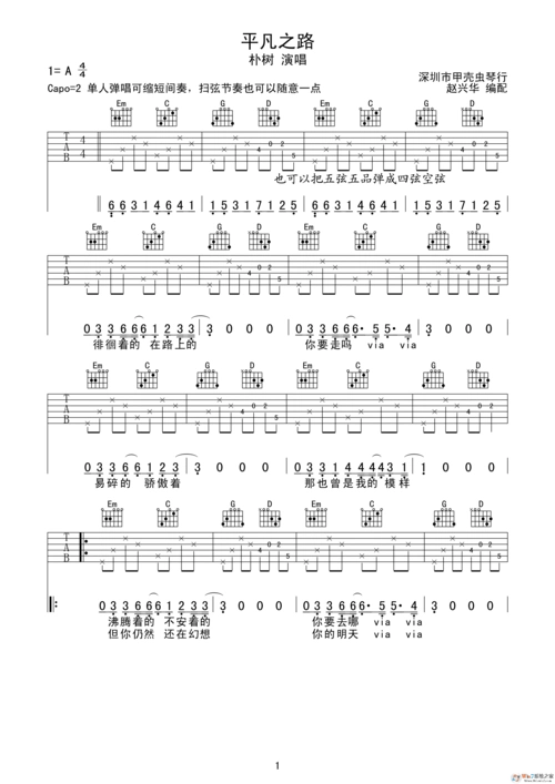 朴树平凡之路吉他谱g调高清版