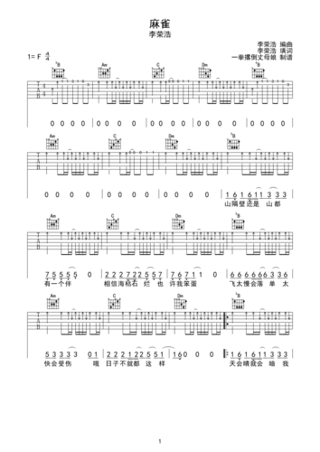 李荣浩麻雀吉他谱