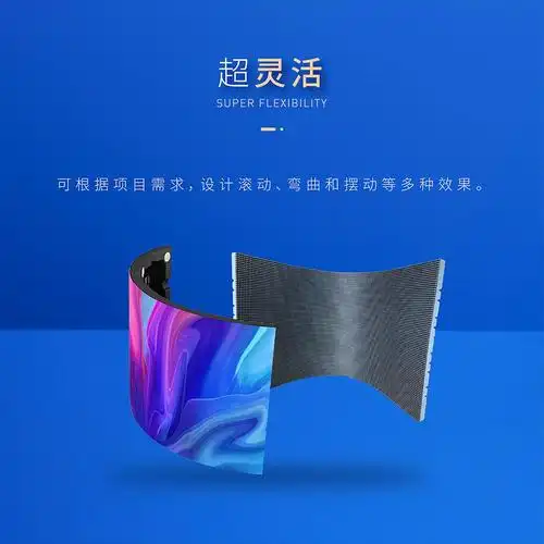 875室内柔性屏 - 光茗光电