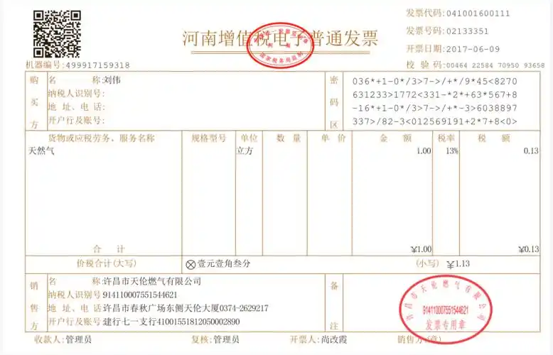 许昌天伦缴费电子发票成功上线