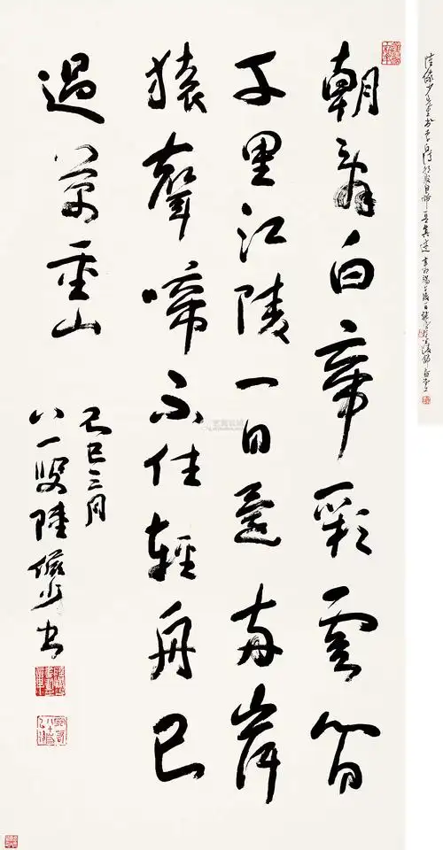 陆俨少行书李白诗立轴水墨纸本