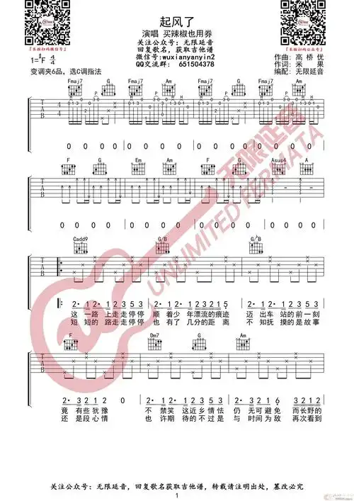 起风了 无限延音编配(吉他谱)1