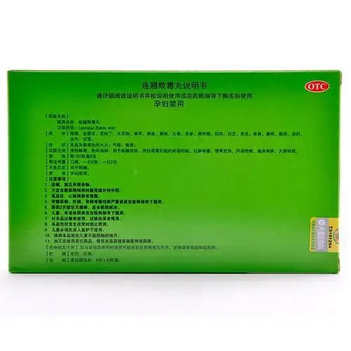 连翘败毒丸