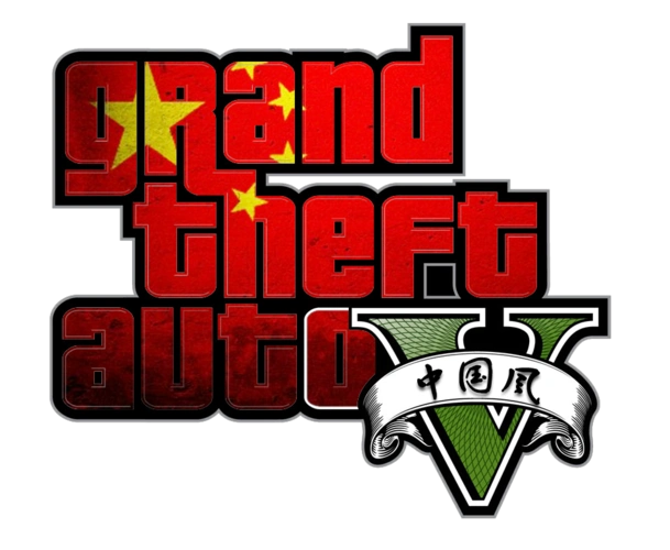 侠盗猎车手5 中国风mod制作预告