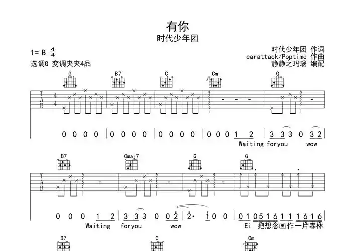 有你吉他谱_时代少年团_g调弹唱六线谱_静静之玛瑙上传