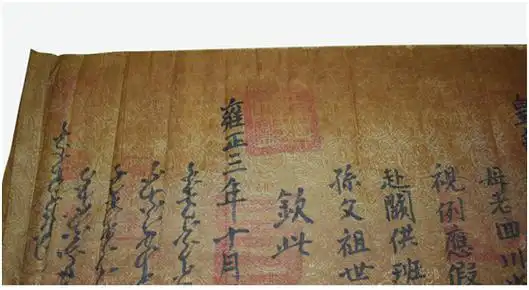 收藏精品雍正圣旨