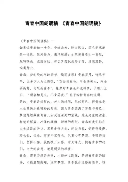 青春中国朗诵稿青春中国朗诵稿