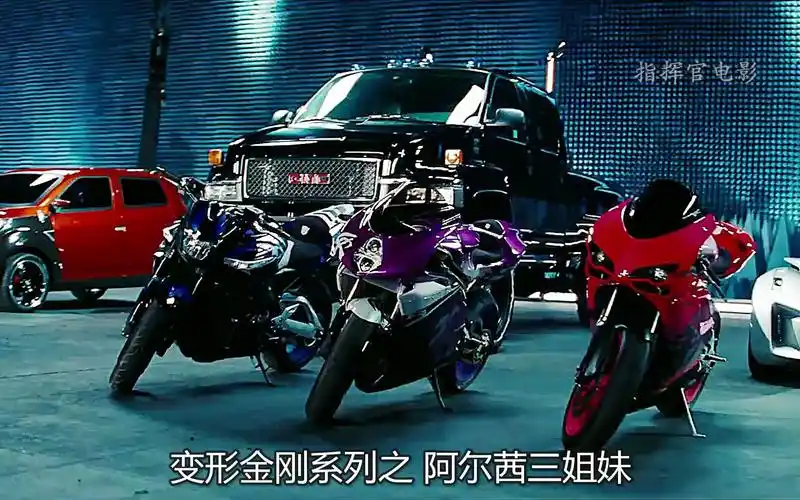 变形金刚仅出现的汽车人女战士-阿尔茜三姐妹