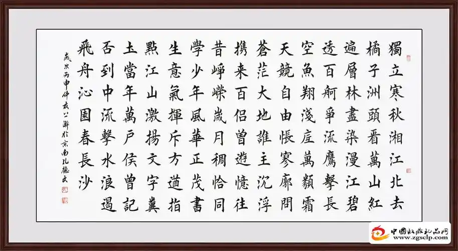 毛zx诗词孔德文书法沁园春长沙