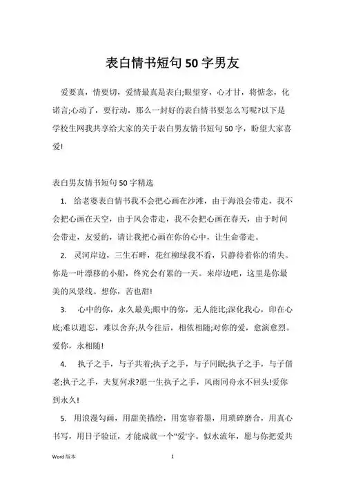 表白情书短句50字男友