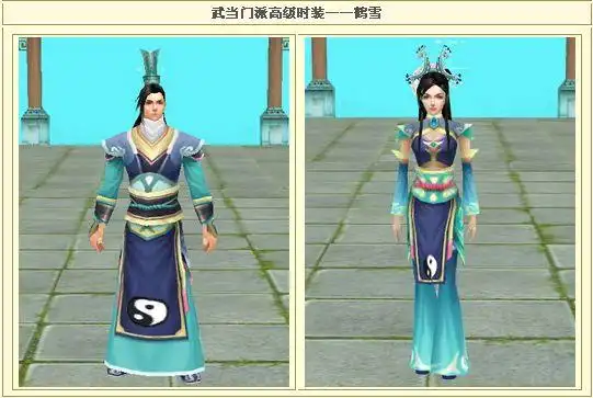 天龙八部武当2代门派时装鹤雪什么样子