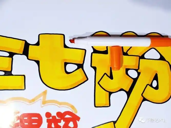 药店中三七粉另外可以通过这样绘制出来