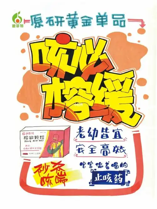 医药手绘pop海报