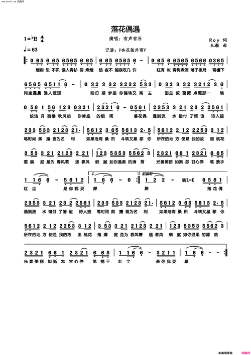 落花偶遇简谱-有声有社演唱-roy/王灏词曲1
