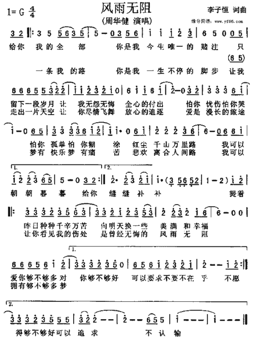 周华健风雨无阻简谱,周华健风雨无阻歌谱,周华健风雨无阻歌词,曲谱