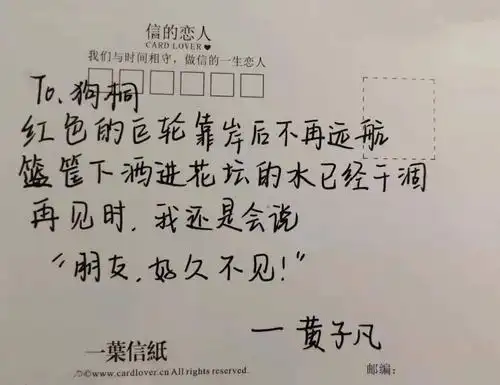 "聊寄情思,见字如面"主题三行情书活动优秀作品展示