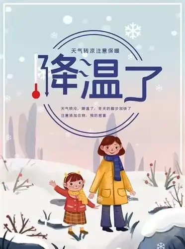 【温馨提示】大幅度降温即将来袭!