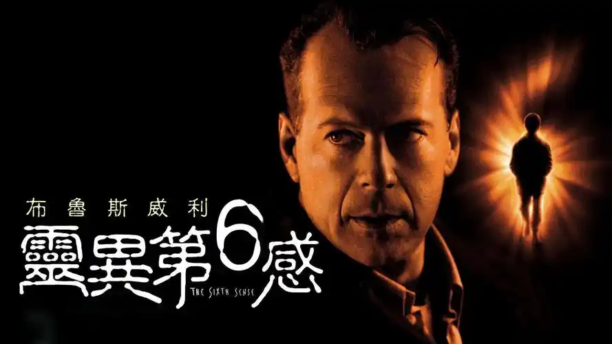 第六感已被科学证实,重温《第六感》那些温暖瞬间