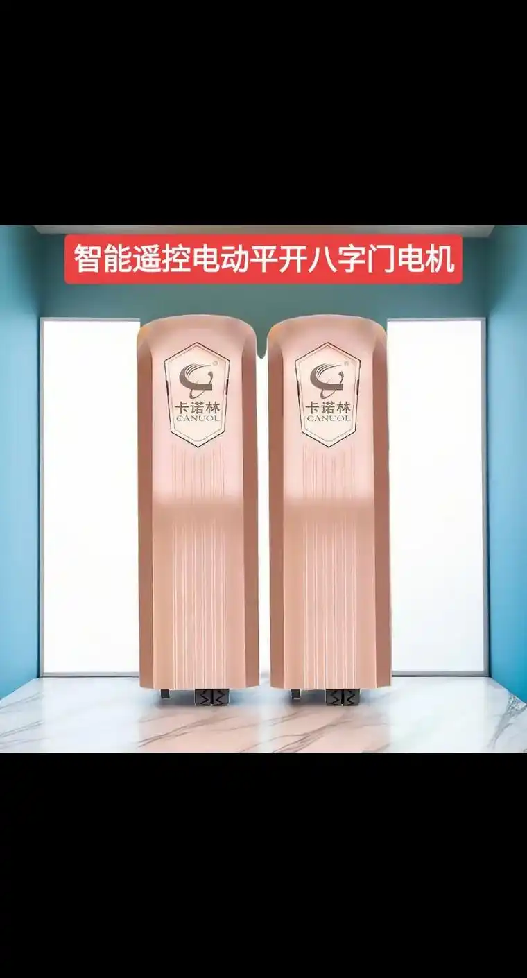 智能遥控电动平开八字门电机,用于别墅.庭院围墙门开关门.手机 - 抖音