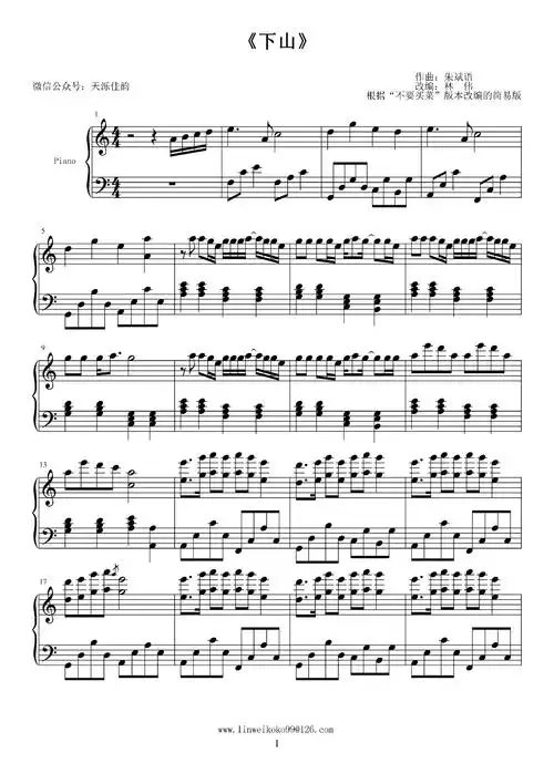 下山(c调简易版)钢琴谱-要不要买菜下山(c调简易版)钢琴谱-环球钢琴网