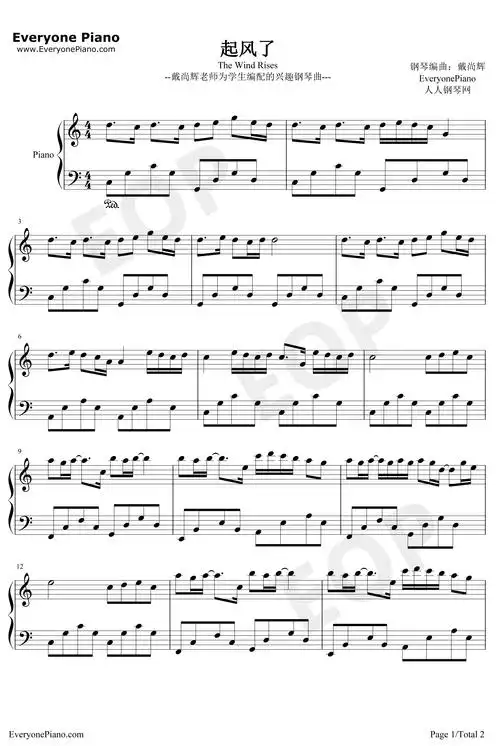 起风了钢琴谱-买辣椒也用券-好听简单版1