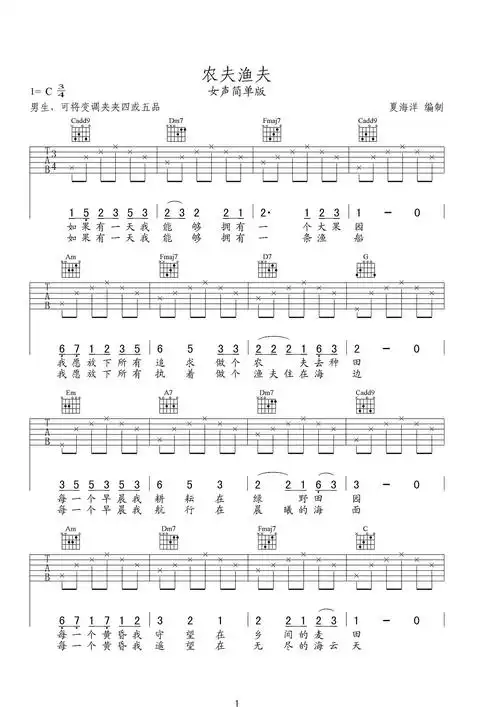大乔小乔农夫渔夫简单版吉他谱