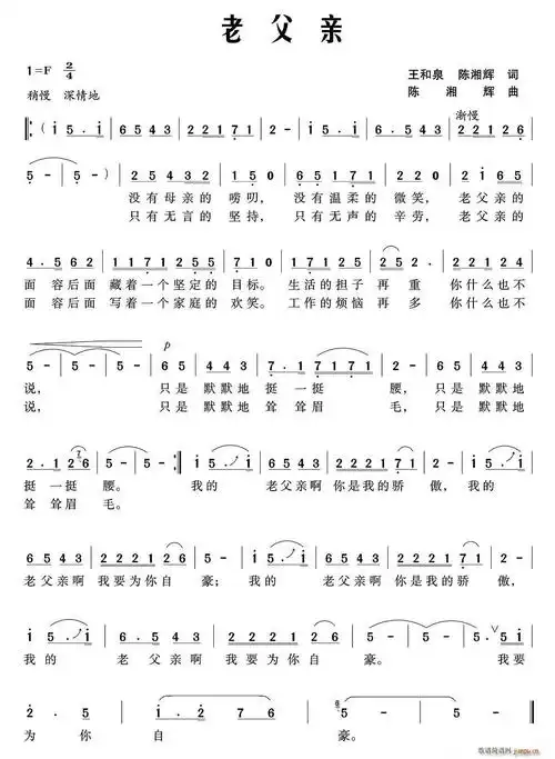 老父亲(王和泉 陈湘辉词 陈湘辉曲) 歌谱简谱网
