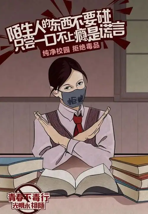 毒品之害猛于虎坚决不要碰这组禁毒漫画海报请收好