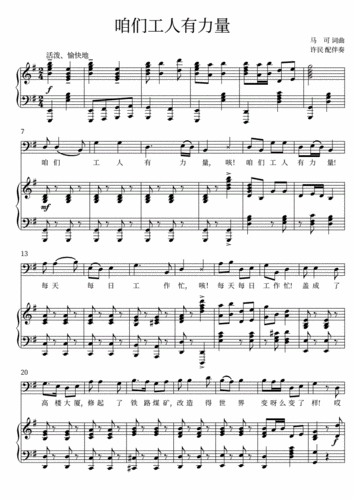 高清g咱们工人有力量钢琴伴奏正谱.pdf 3页
