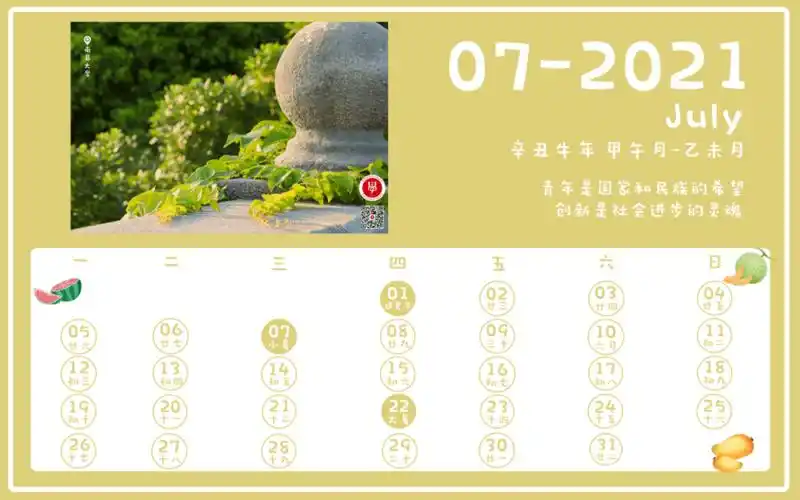 2021年独家定制高校版日历上线!