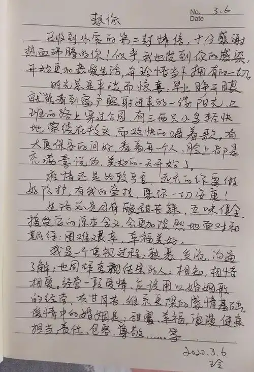 我收的第1封情书