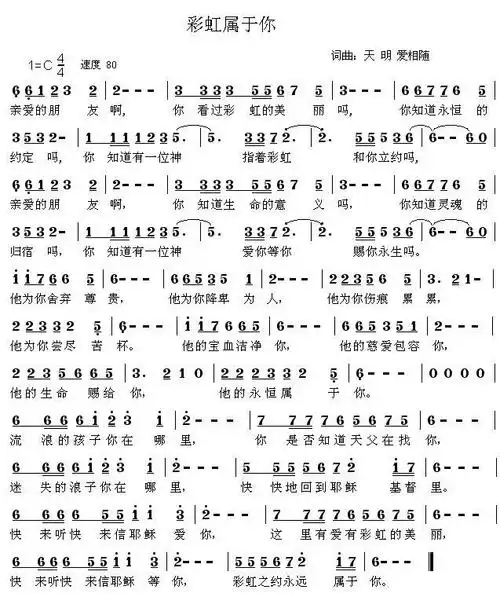 彩虹属于你 天明 歌谱 简谱
