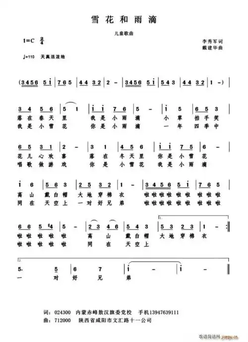 雪花和雨滴 歌谱简谱网