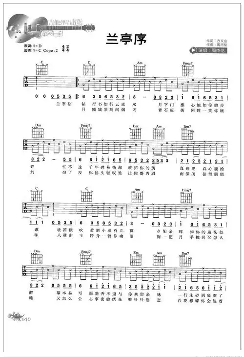 兰亭序吉他谱 周杰伦