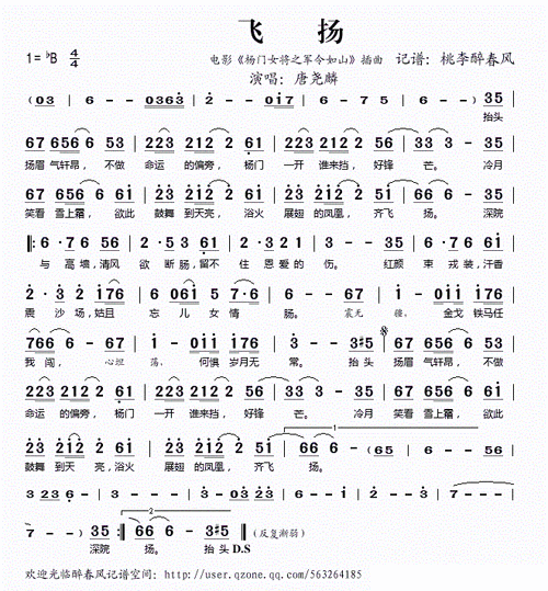 飞扬 电影 杨门女将之军令如山 插曲 唐尧麟 歌谱 简谱